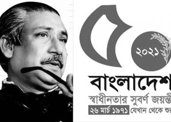 সুবর্ণজয়ন্তীর নামে মুজিব বন্দনা কেন?