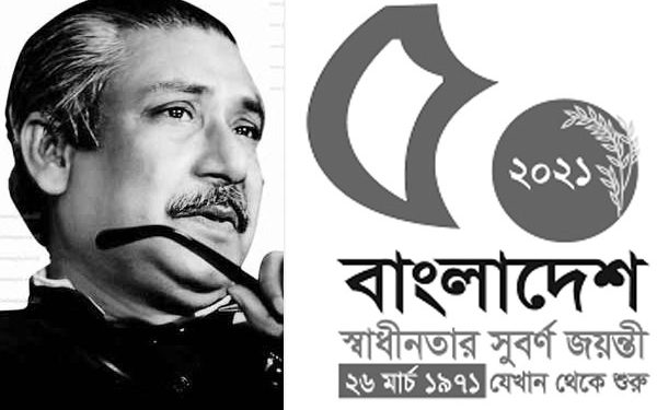 সুবর্ণজয়ন্তীর নামে মুজিব বন্দনা কেন?