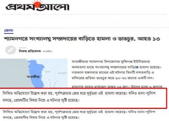 সাম্প্রদায়িক হামলা নয়, নিজ বাড়ি ও প্রতিমা ভাঙচুর করেছে হিন্দুরাই