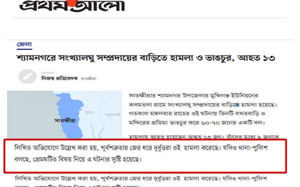 সাম্প্রদায়িক হামলা নয়, নিজ বাড়ি ও প্রতিমা ভাঙচুর করেছে হিন্দুরাই